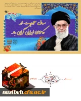 نسیبه وشعارسال