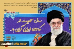 نسیبه وشعارسال