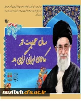 نسیبه وشعار سال