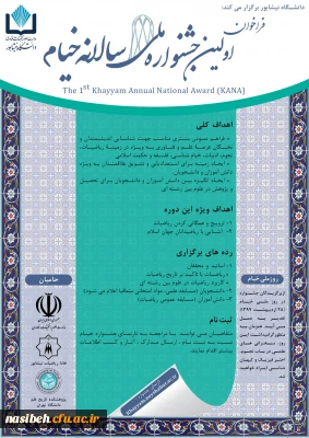 فراخوان اولین جشنواره خیام