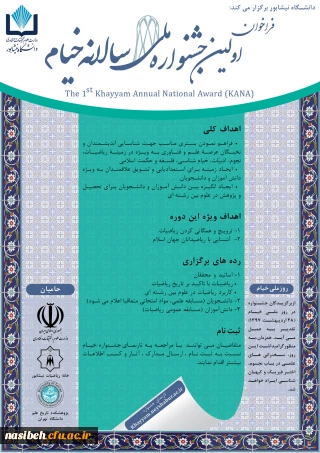 فراخوان اولین جشنواره خیام