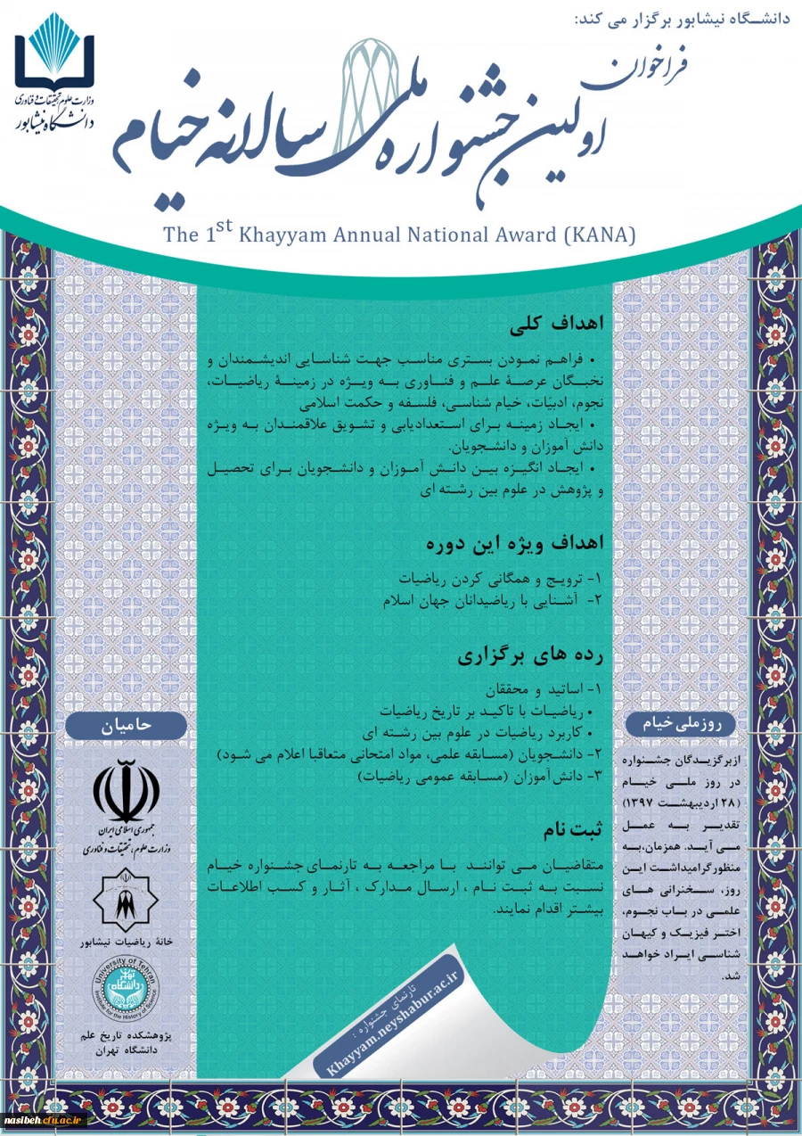 فراخوان اولین جشنواره خیام 2