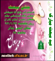 برگزاری جشن مبعث   2