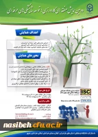 تمدید مهلت ارسال مقالات همایش منطقه ای کارورزی 2