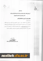 «فراخوان پذیرش بدون آزمون دوره دکتری دانشگاه الزهراء (س)»  2