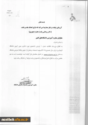 «فراخوان پذیرش بدون آزمون دوره دکتری دانشگاه الزهراء (س)»