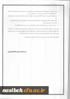 «فراخوان پذیرش بدون آزمون دوره دکتری دانشگاه الزهراء (س)»  2