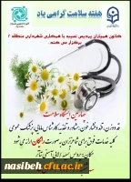 برگزاری چهارمین ایستگاه سلامت  2