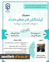 برگزاری سمینار