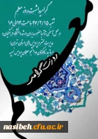 برگزاری مراسم بزرگداشت روزمعلم 2