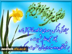 عید نیمه شعبان برهمه شیعیان مبارک باد . 2