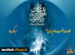 عید نیمه شعبان برهمه شیعیان مبارک باد . 3