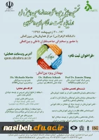 تقدیرازکارشناس نظارت پردیس نسیبه دردوازدهمین همایش ملی ارزیابی کیفیت درنظام دانشگاهی  2