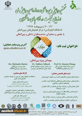 تقدیرازکارشناس نظارت پردیس نسیبه در اولین همایش بین المللی ارزیابی کیفیت درنظام دانشگاهی