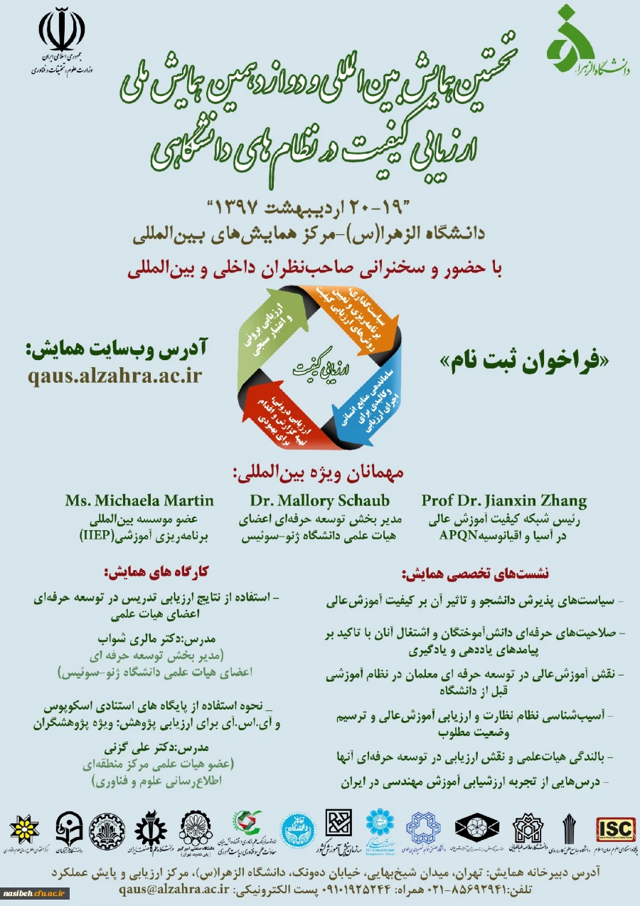 تقدیرازکارشناس نظارت پردیس نسیبه دردوازدهمین همایش ملی ارزیابی کیفیت درنظام دانشگاهی  2