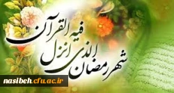 حلول ماه مبارک رمضان مبارک باد . 2