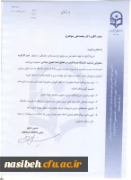 طی حکمی از سوی رئیس دانشگاه فرهنگیان:
دبیر کارگروه محتوایی اساتید دانشگاه فرهنگیان در تحقق سند تحول بنیادین منصوب شد
 3