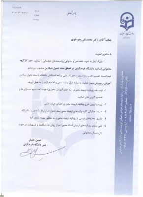 طی حکمی از سوی رئیس دانشگاه فرهنگیان:
دبیر کارگروه محتوایی اساتید دانشگاه فرهنگیان در تحقق سند تحول بنیادین منصوب شد
 3