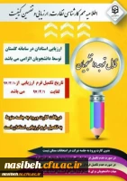 اسامی دانشجویانی که ارزشیابی اساتید رادرسامانه گلستان انجام نداده اند . 3