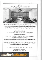 اطلاعیه پذیرش فرصت مطالعاتی داخل کشور برای دانشجویان دکتری  اعضای هیات علمی و غیرهیات علمی شاغل به تحصیل در دوره دکتری 2