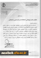 اطلاعیه پذیرش فرصت مطالعاتی داخل کشور برای دانشجویان دکتری  اعضای هیات علمی و غیرهیات علمی شاغل به تحصیل در دوره دکتری 3