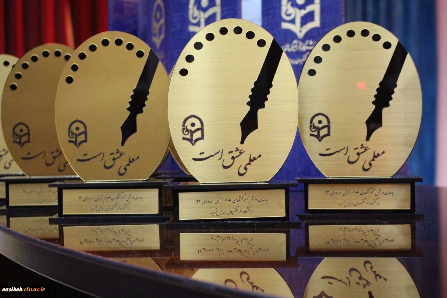 جشن دانش آموختگی دانشجومعلمان ورودی 93 پردیس نسیبه تهران  8