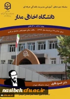 برگزاری کارگاه آموزشی دانشگاه اخلاق مدار 2