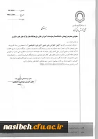 فراخوان برگزاری کنفرانس ملی شیمی کاربردی ونانوشیمی  2