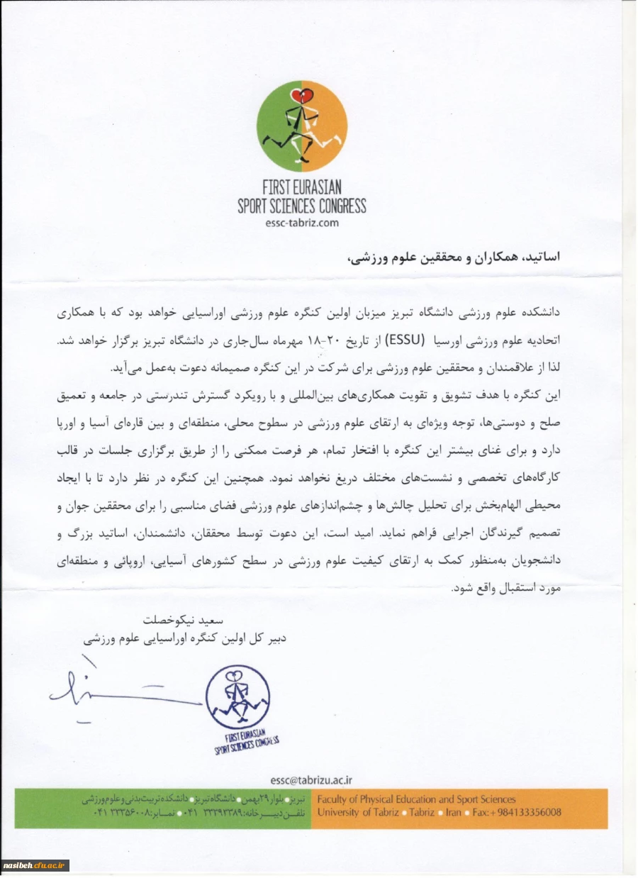 اولین کنگره اوراسیایی علوم ورزشی 3