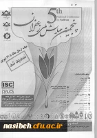 فراخوان برگزاری پنجمین همایش ملی زعفران و تمدید فرصت ارایه مقالات 2