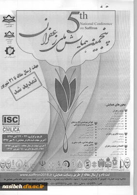 فراخوان برگزاری پنجمین همایش ملی زعفران و تمدید فرصت ارایه مقالات