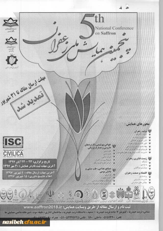 فراخوان برگزاری پنجمین همایش ملی زعفران و تمدید فرصت ارایه مقالات