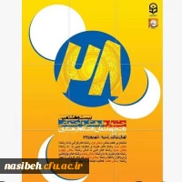 بیست وهشتمین جشنواره فرهنگی دانشجومعلمان کشور 4