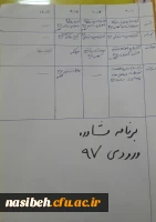 برنامه انتخاب واحد ورودی های 97 رشته مشاوره وکودکان استثنایی  3