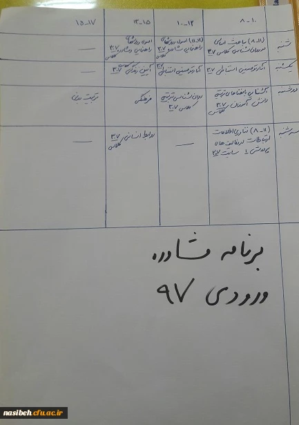 برنامه انتخاب واحد ورودی های 97 رشته مشاوره وکودکان استثنایی  3