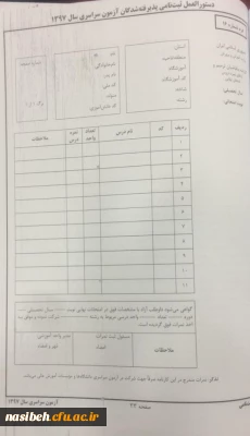 فرم 16(فرم ترمیم )