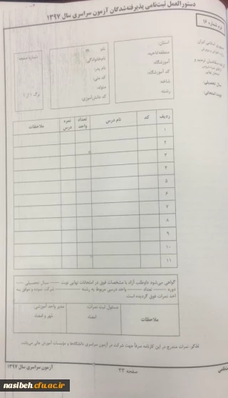 فرم 16(فرم ترمیم )