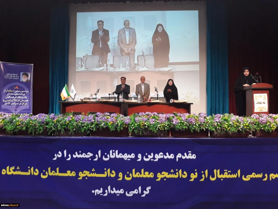 مراسم استقبال از نو دانشجو معلمان پردیس نسیبه 3