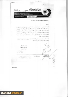 فراخوان اولین کنفرانس بین المللی رویکردهای نوین در مدیریت کسب وکار