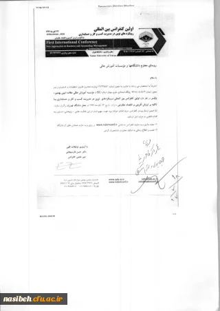 فراخوان اولین کنفرانس بین المللی رویکردهای نوین در مدیریت کسب وکار