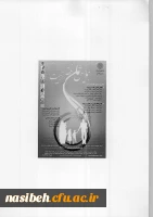 همایش ملی فقه و تربیت 2