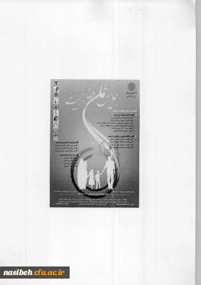 همایش ملی فقه و تربیت