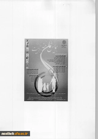 همایش ملی فقه و تربیت