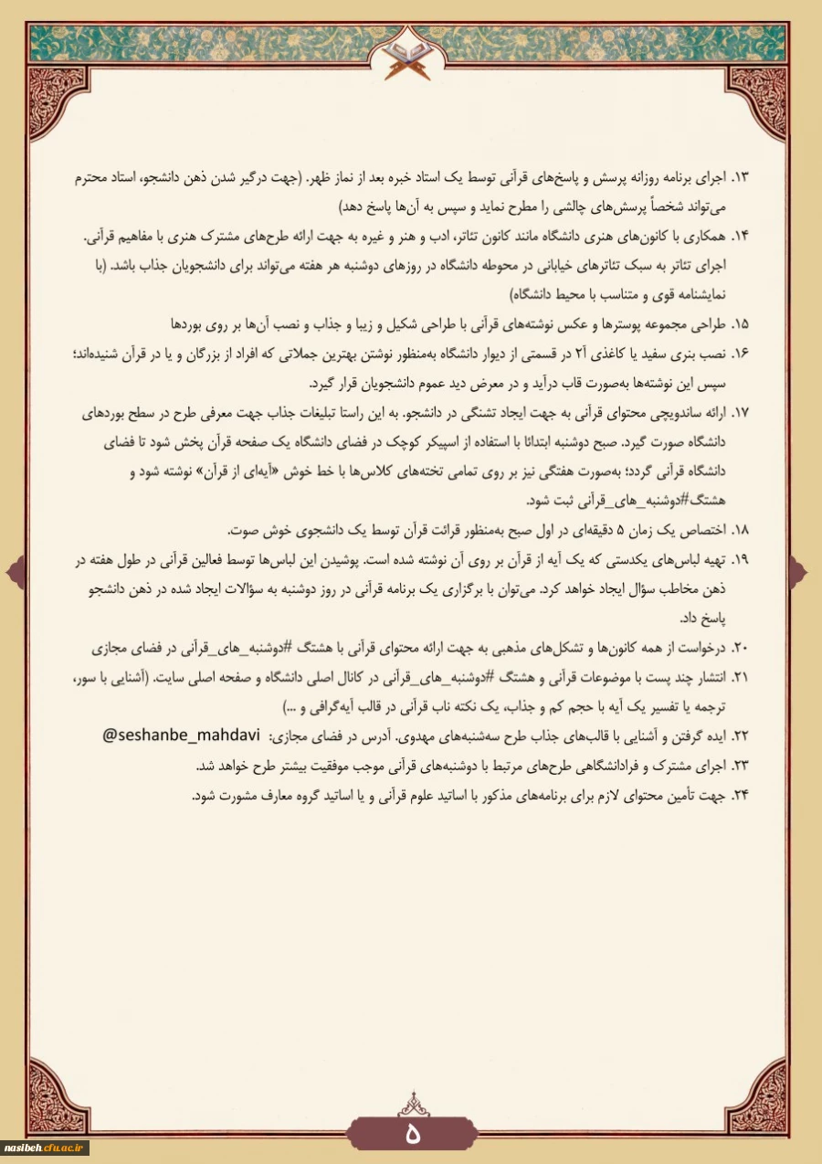 دوشنبه های قرآنی  2