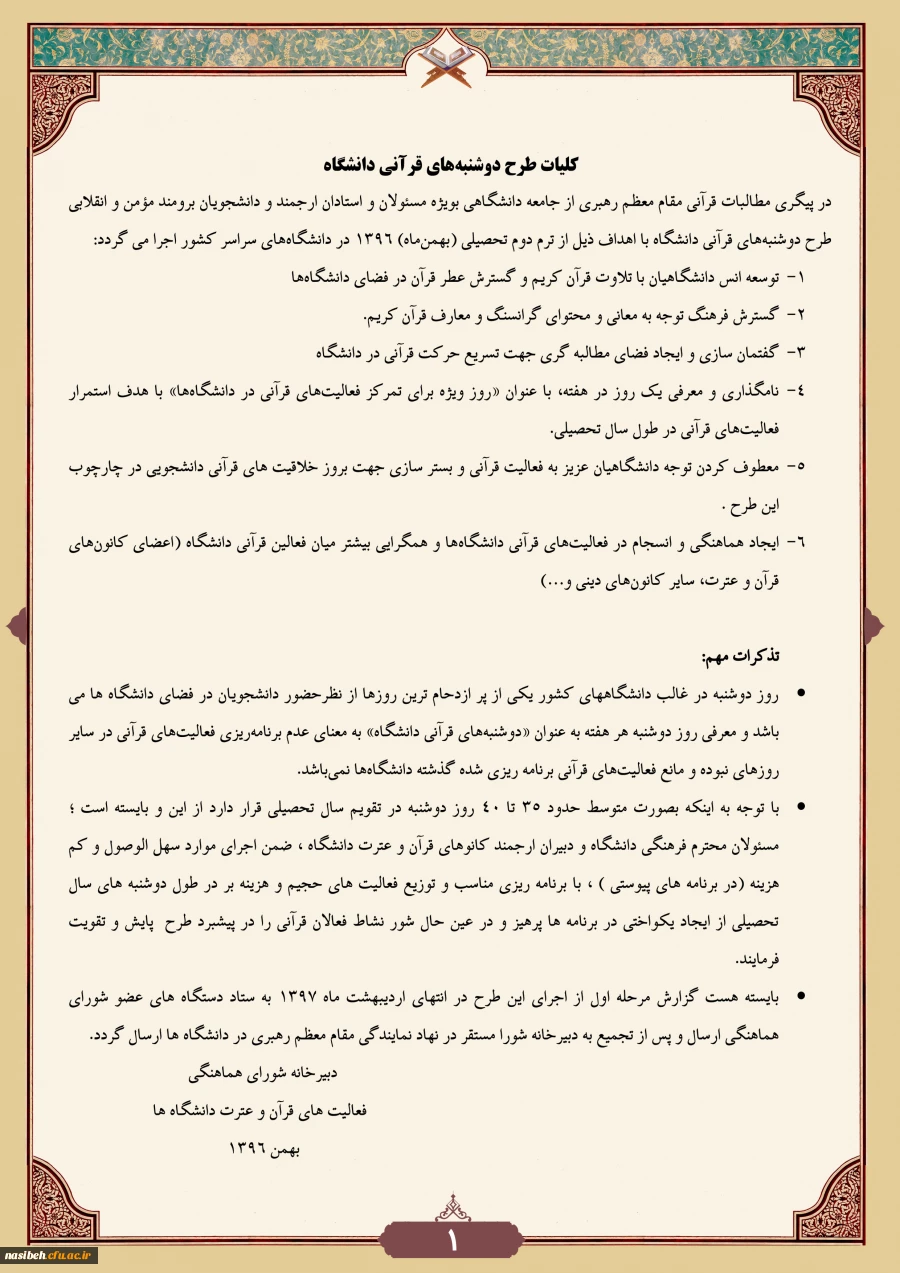 دوشنبه های قرآنی  4