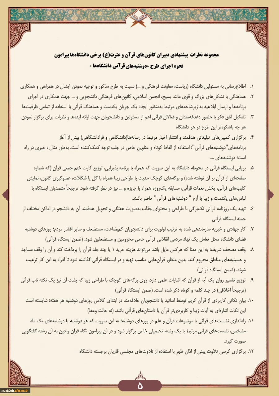 دوشنبه های قرآنی  7