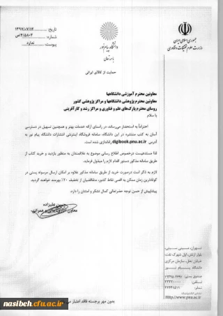 راه اندازی فروشگاه اینترنتی کتاب دانشگاه پیام نور