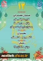 پژآهنگ دوازدهم: کاربرد کمپلکس های پلاتین و طلا به عنوان داروهای ضد سرطان 2