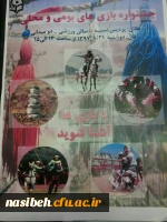 جشنواره بازی های بومی محلی 2