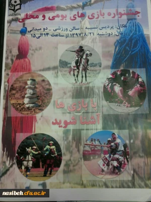 جشنواره بازی های بومی محلی